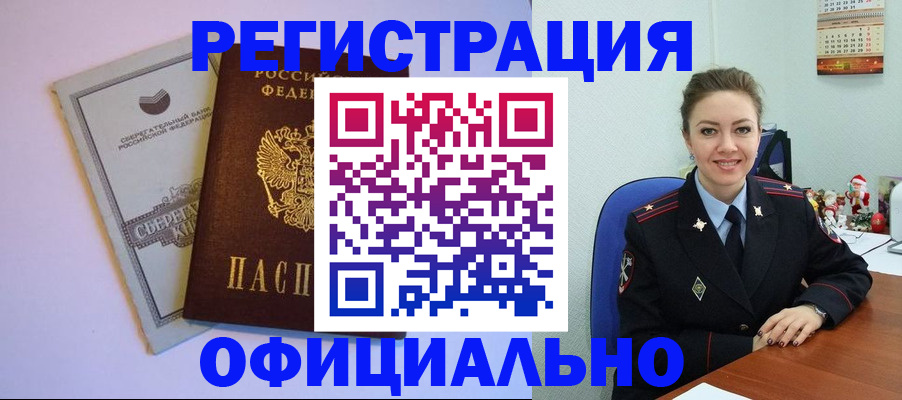 временная прописка в Константиновске