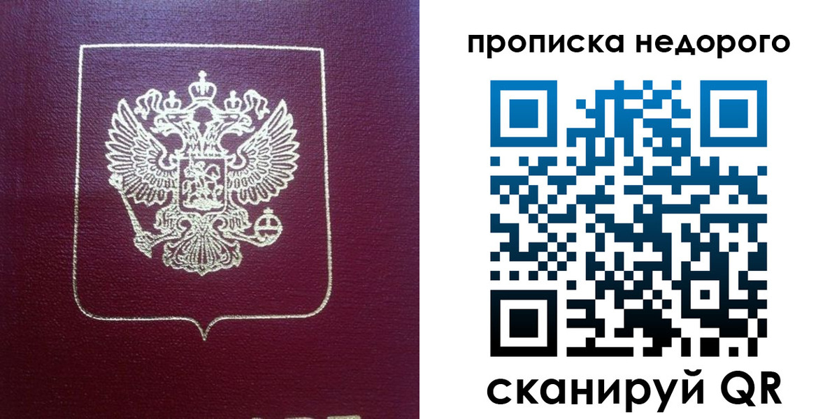 временная регистрация для всех в Константиновске