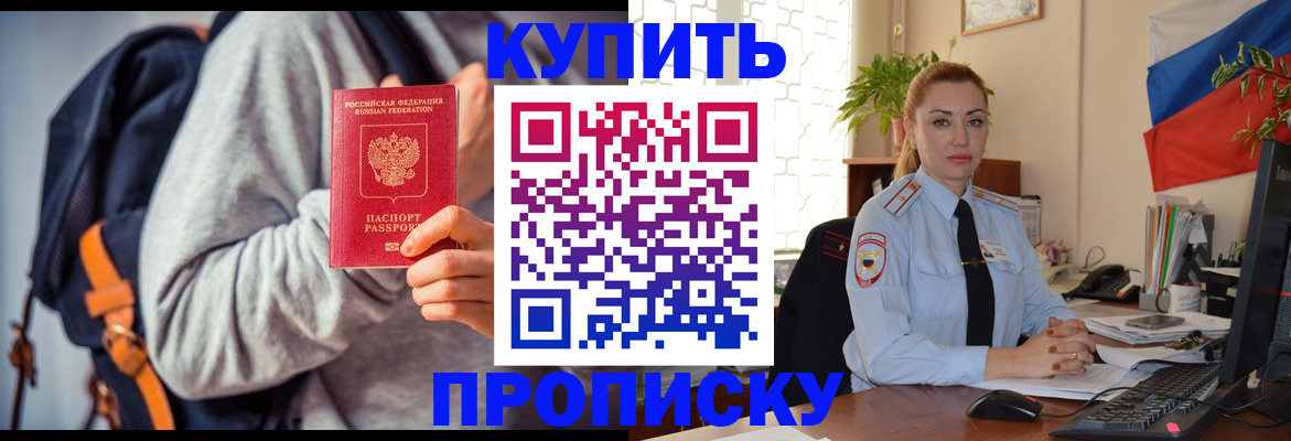 временная регистрация недорого в Константиновске