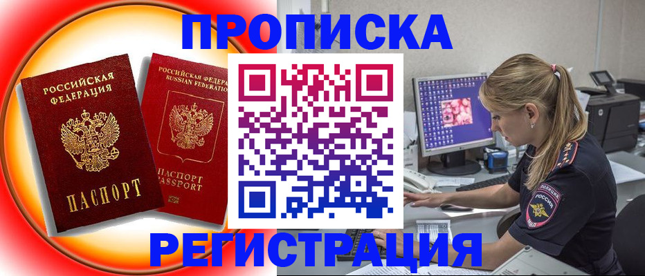 временная регистрация недорого в Константиновске