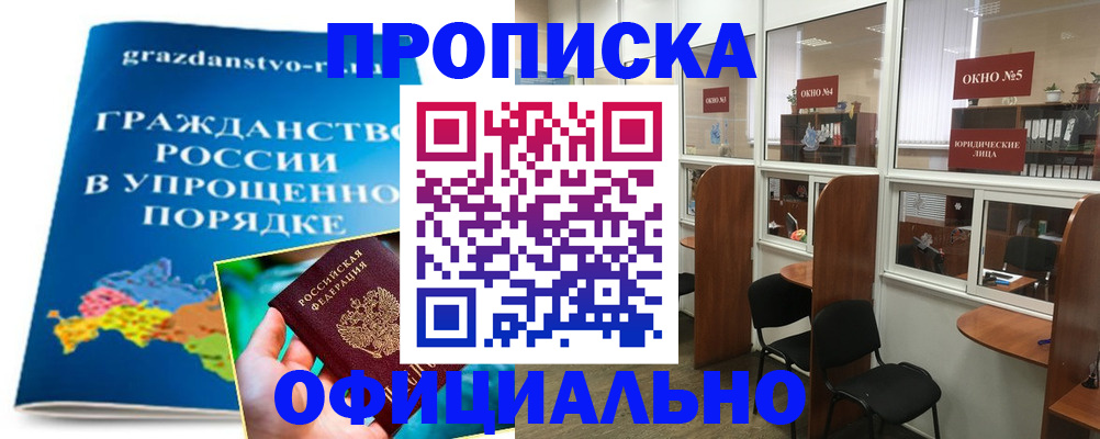 временная регистрация собственник в Константиновске