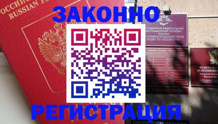 миграционный учет в Константиновске