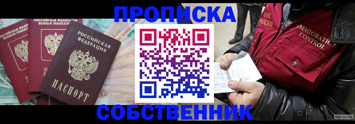 прописка законно в Константиновске