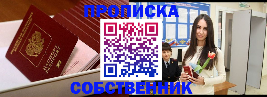 прописка для кредита в Константиновске
